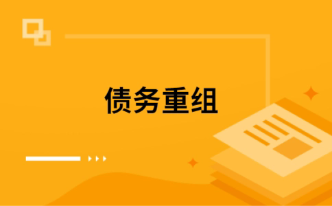 郏县公积金信用贷：轻松整合负债，优化你的财务方案